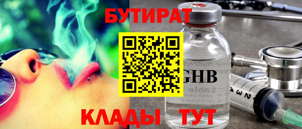 БУТИРАТ буратино  БУТИРАТ  Коряжма  Вход с VPN 