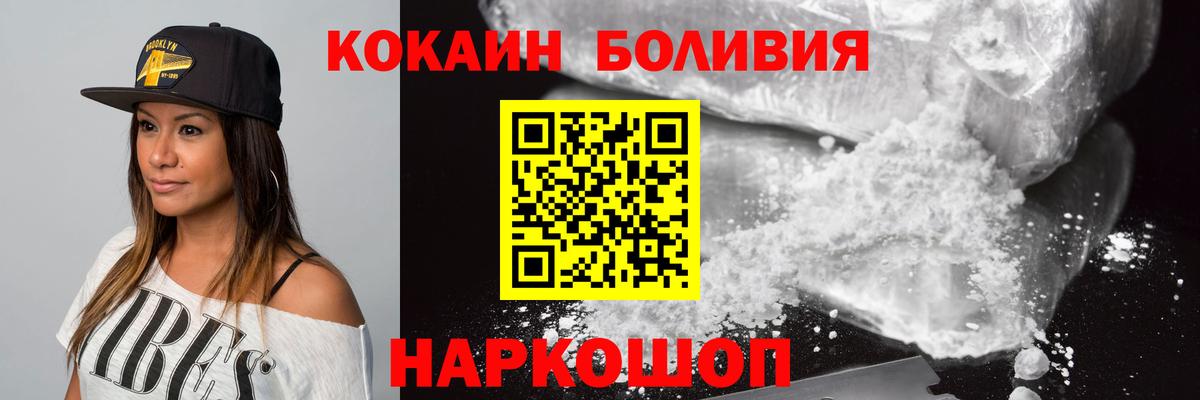 КОКАИН Эквадор  КОКАИН Колумбийский  Вход с VPN  Коряжма 